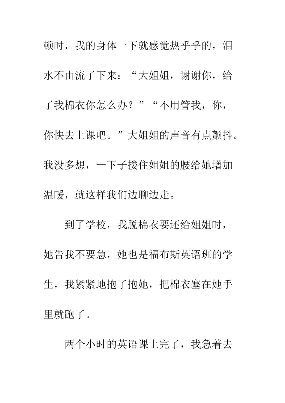 小学感动的作文300字_第2页