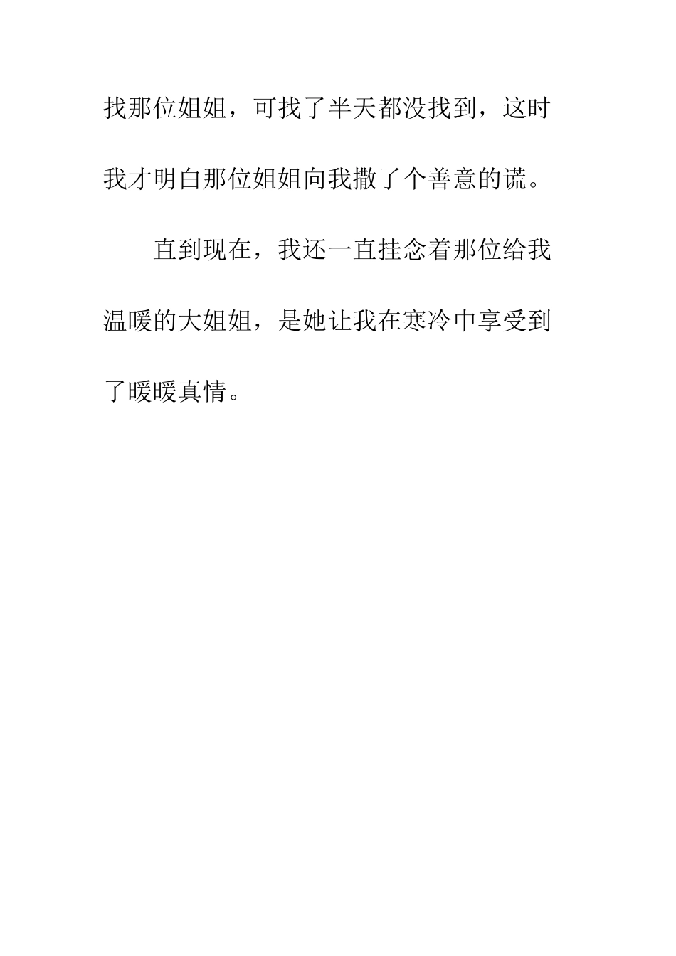 小学感动的作文300字_第3页