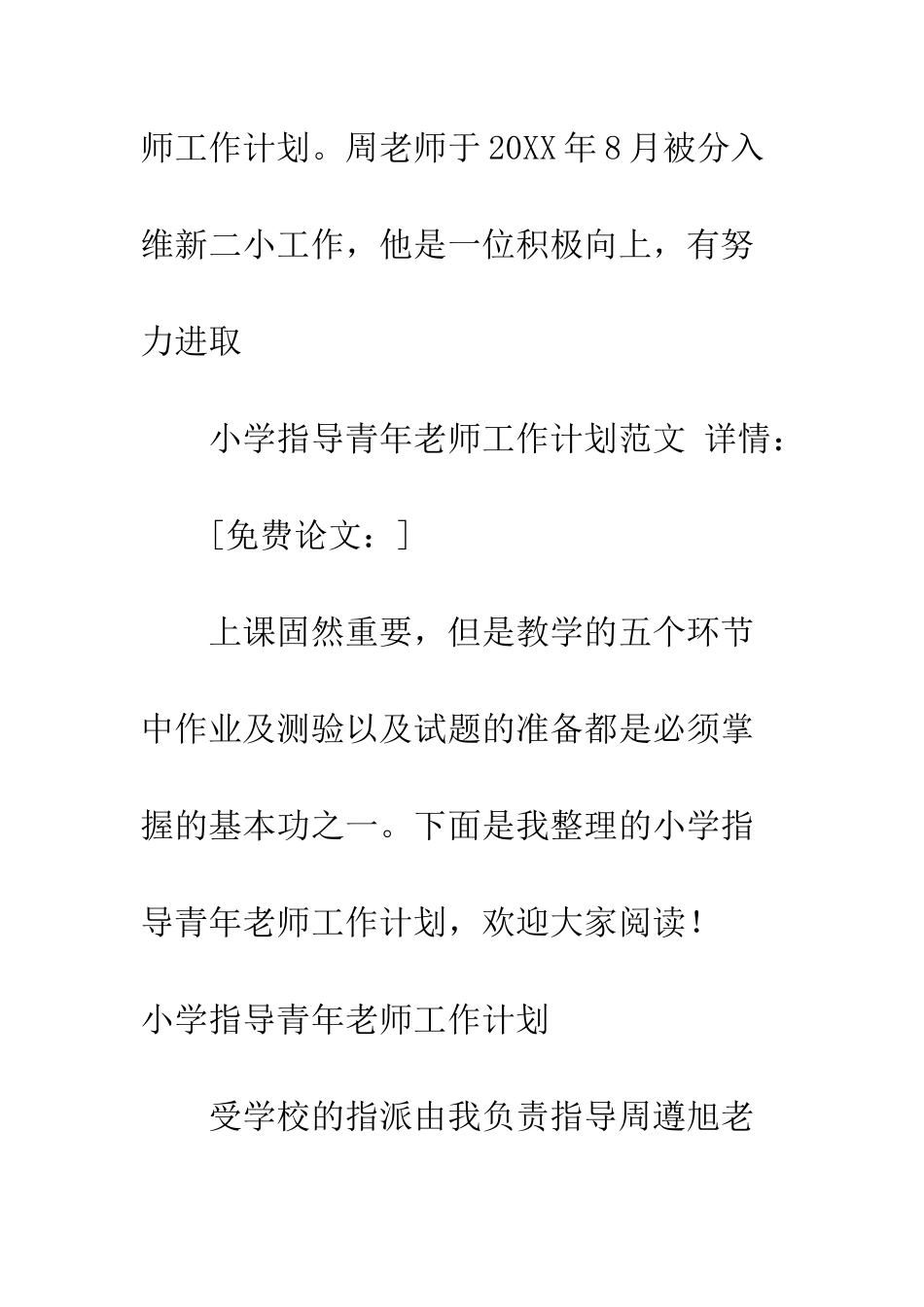 小学指导青年教师工作计划范文_第2页