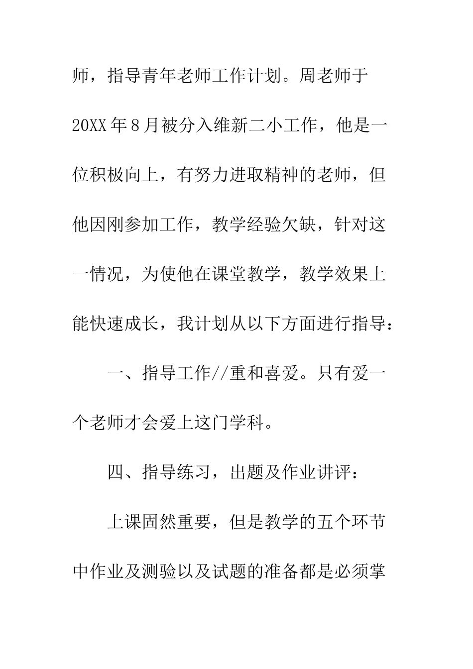 小学指导青年教师工作计划范文_第3页