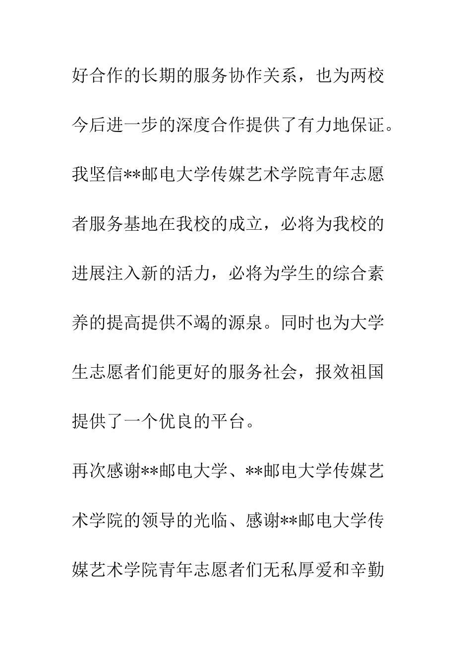 小学揭牌仪式校长发言稿_第2页