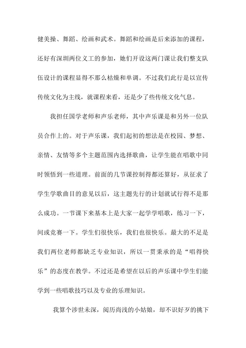 小学支教活动总结八月的虹-我心中永恒的色彩_第2页