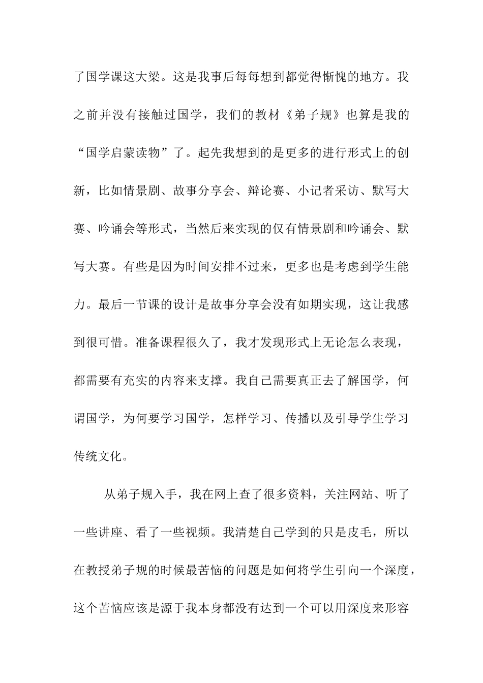 小学支教活动总结八月的虹-我心中永恒的色彩_第3页