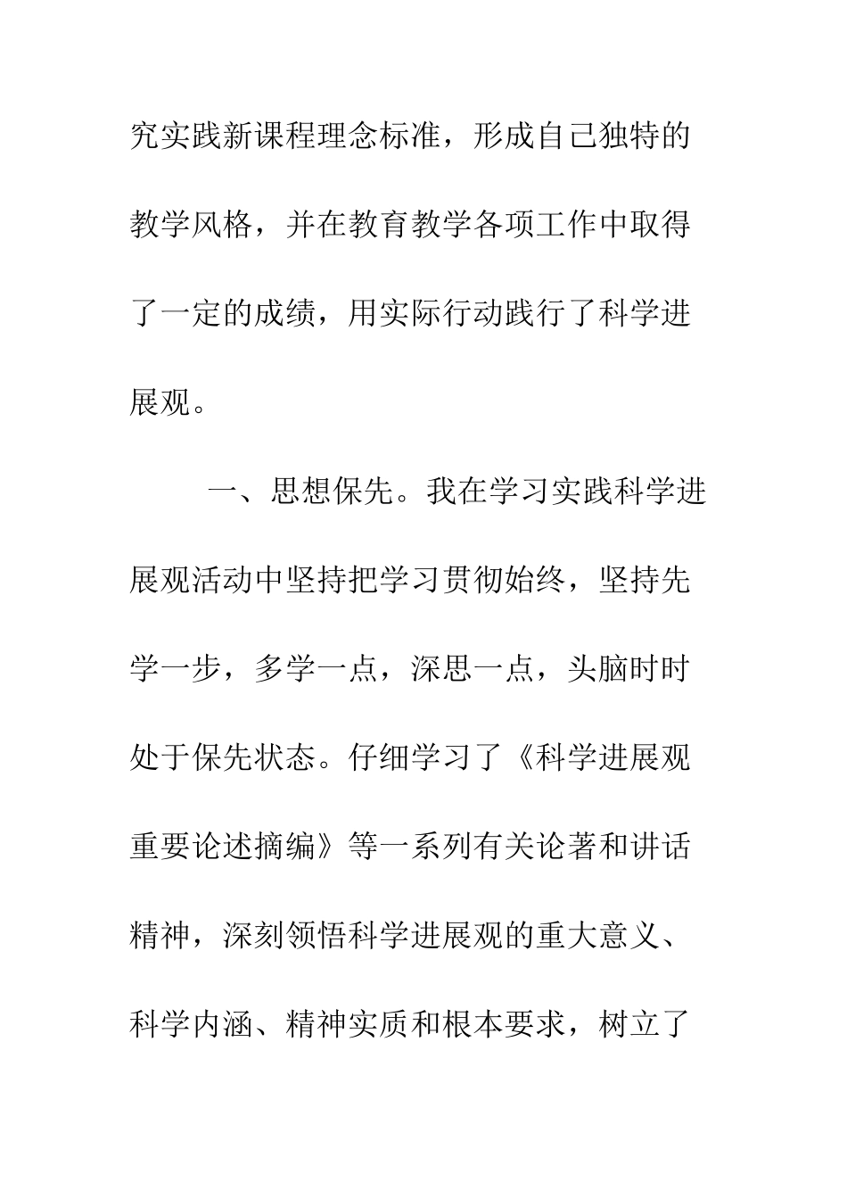 小学政教主任学习科学发展观个人典型材料_第2页