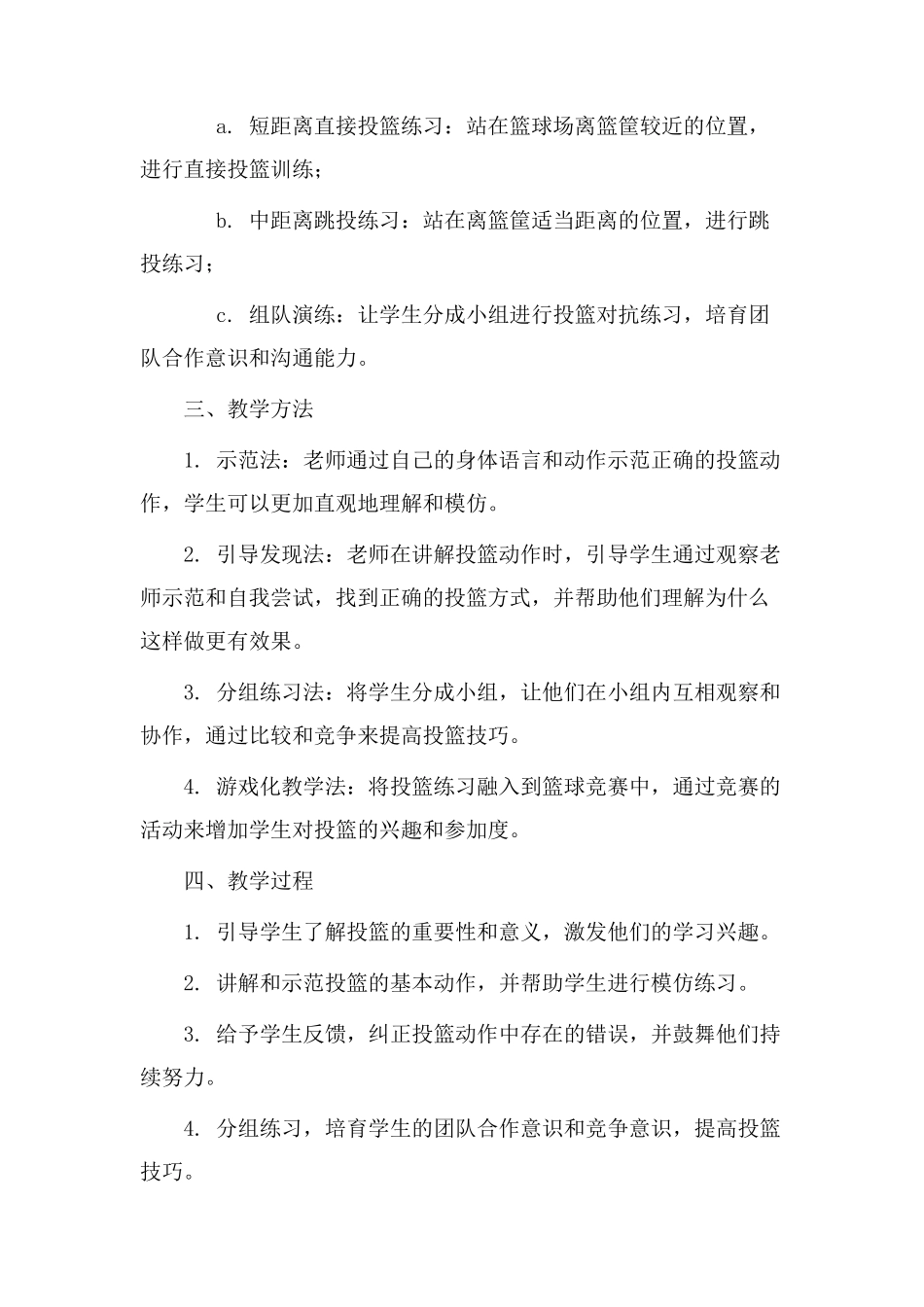 小学投篮教学设计_第2页