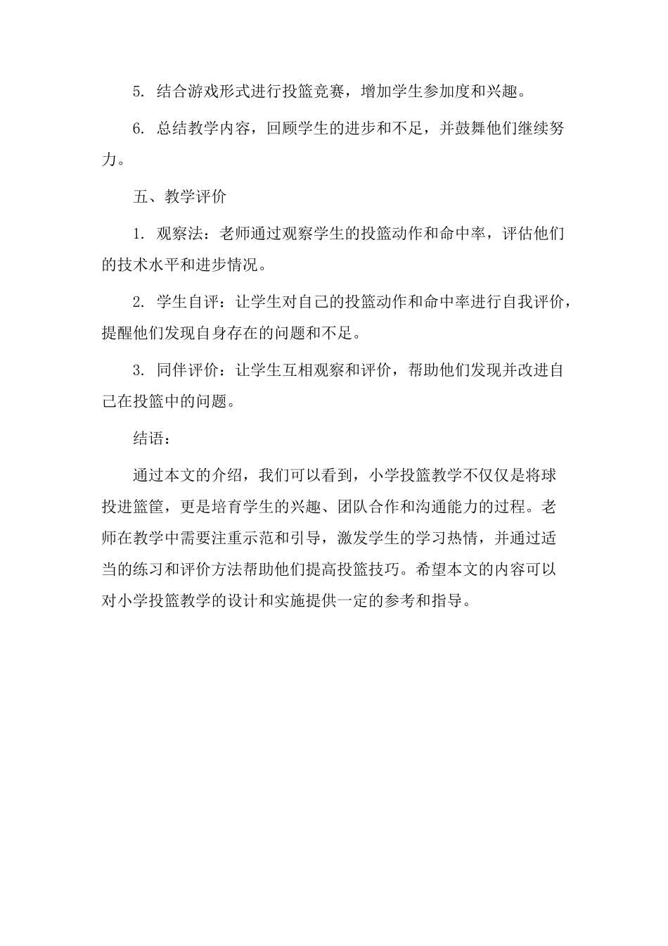 小学投篮教学设计_第3页