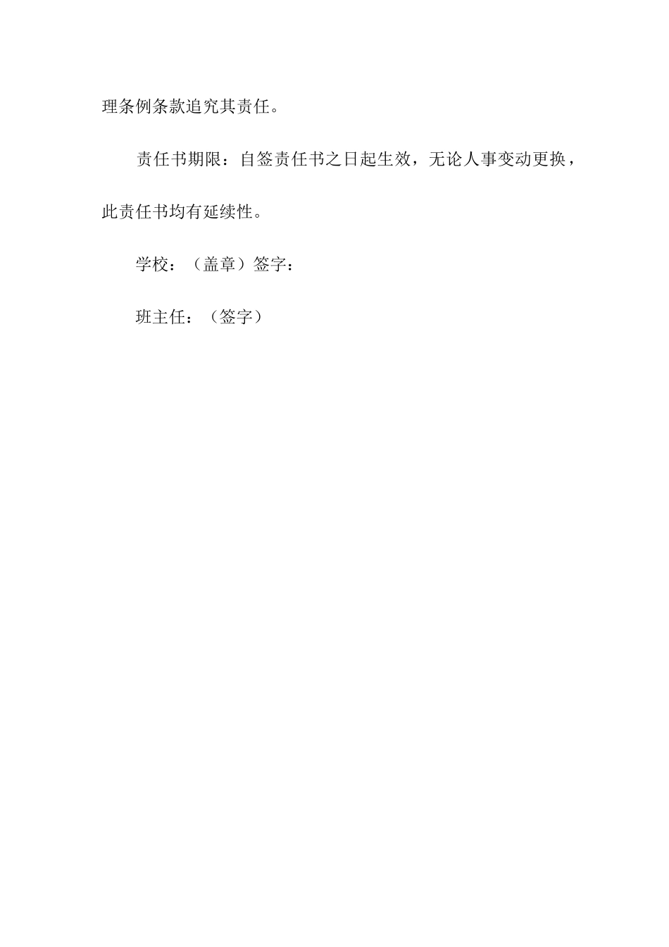 小学控辍保学责任书_第2页