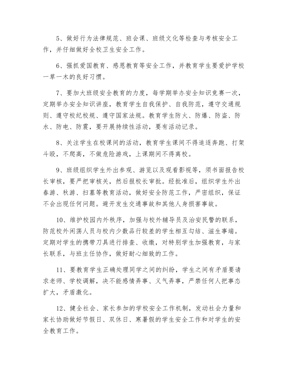 小学政教处主任安全工作责任书_第2页