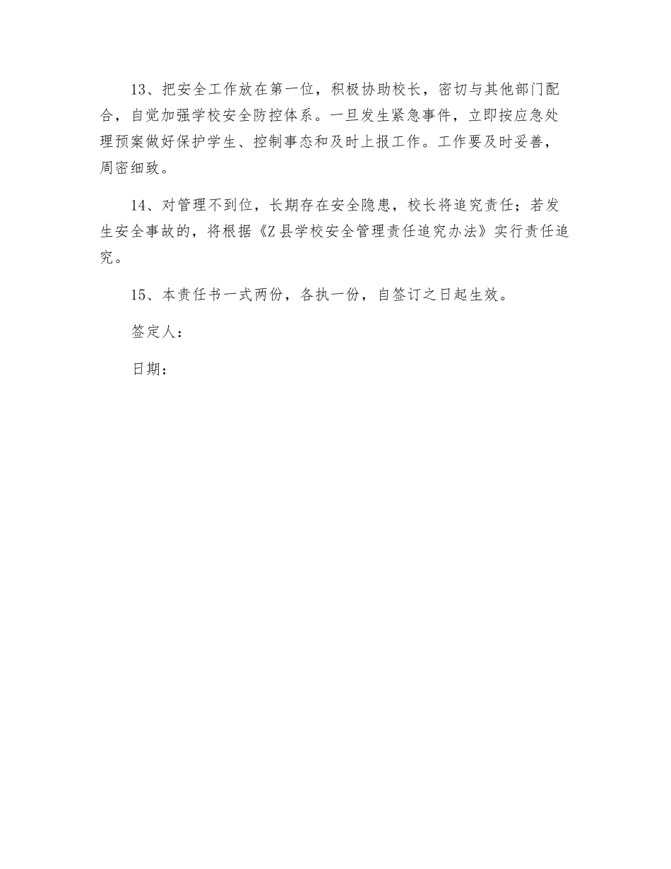 小学政教处主任安全工作责任书_第3页