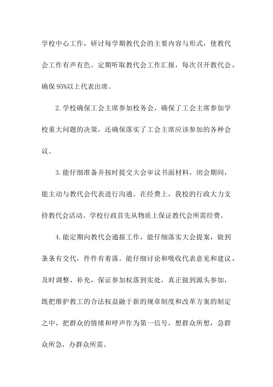 小学教代会工作情况总结汇报_第2页