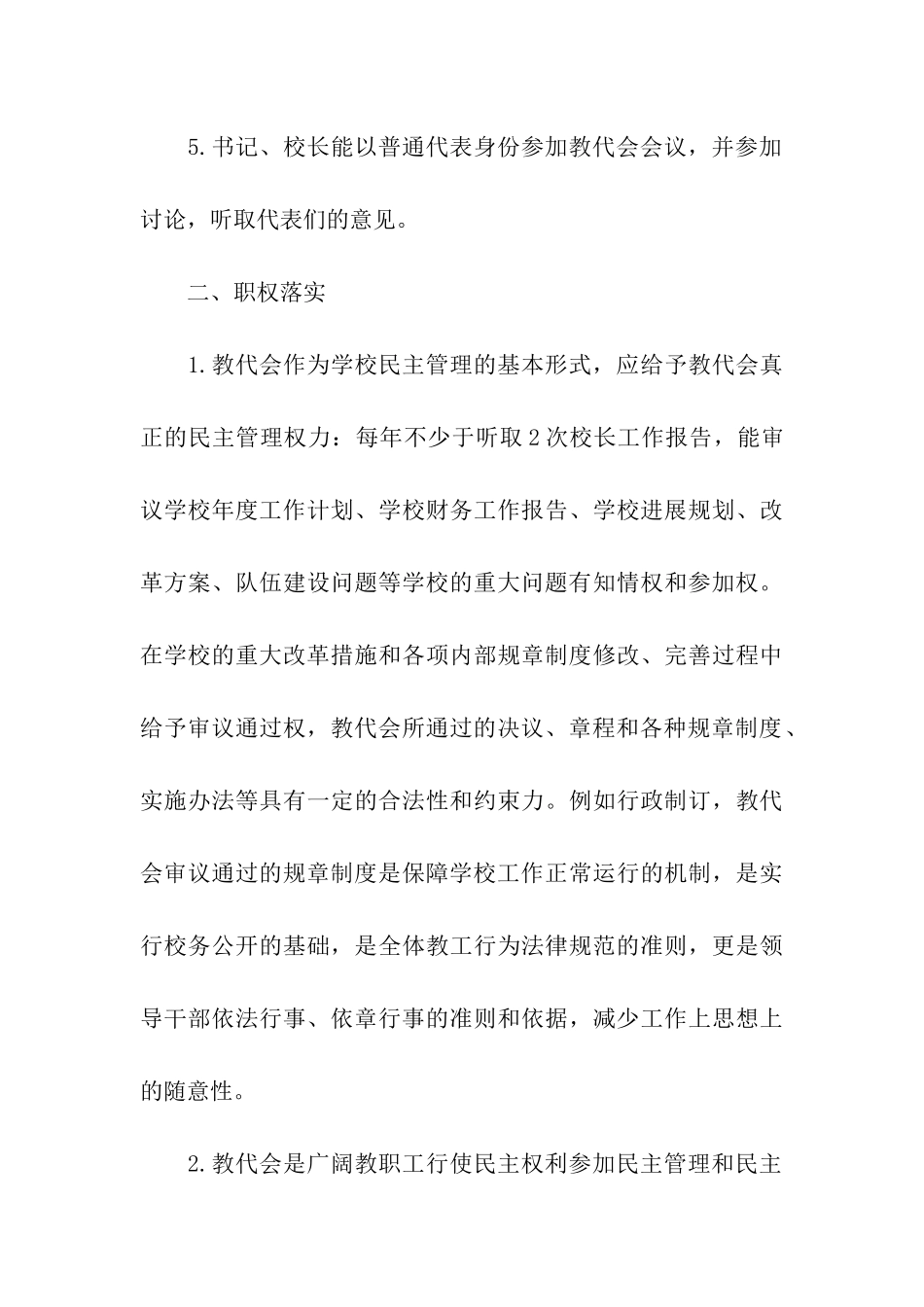 小学教代会工作情况总结汇报_第3页