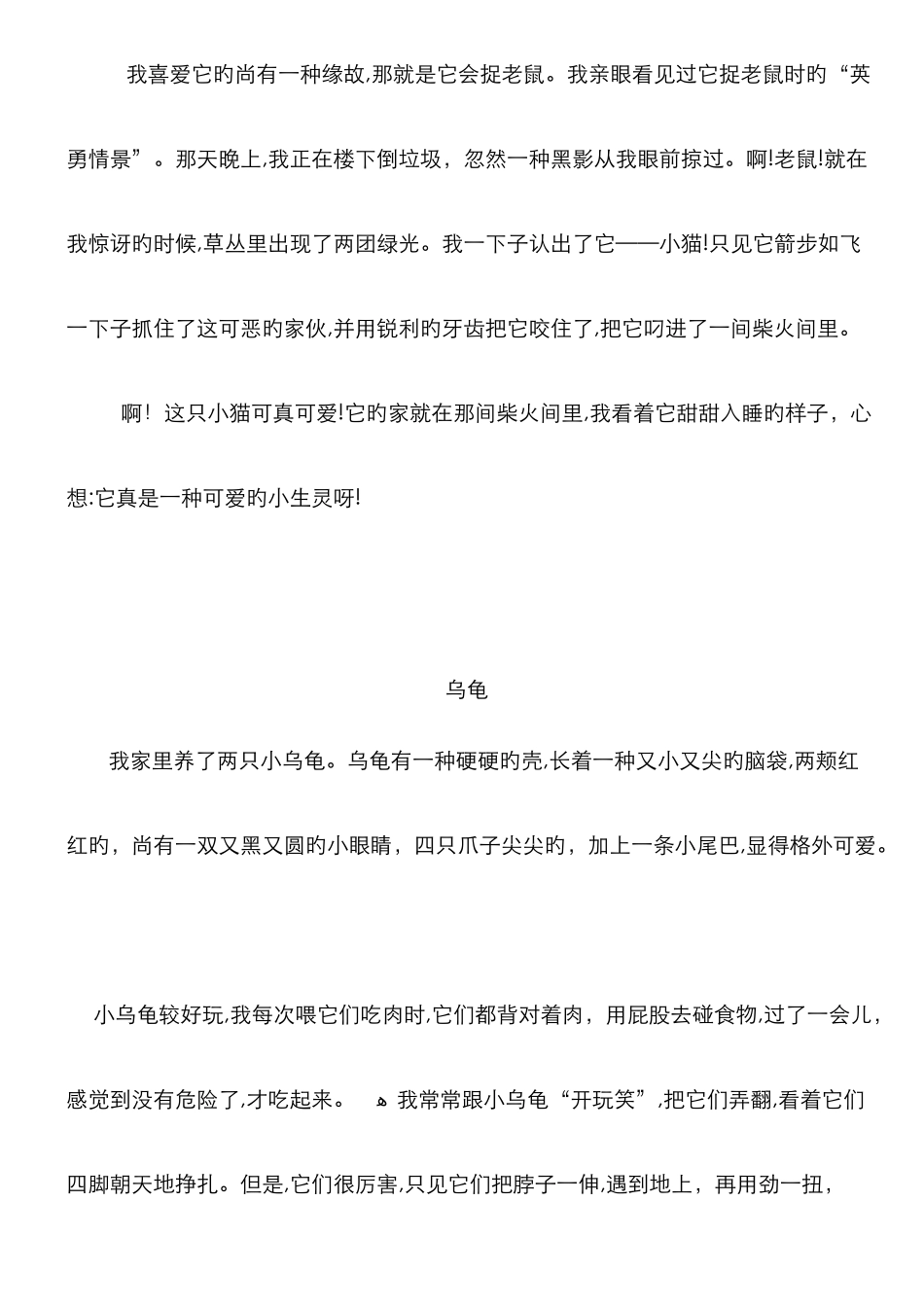 小学描写动物作文大全_第3页