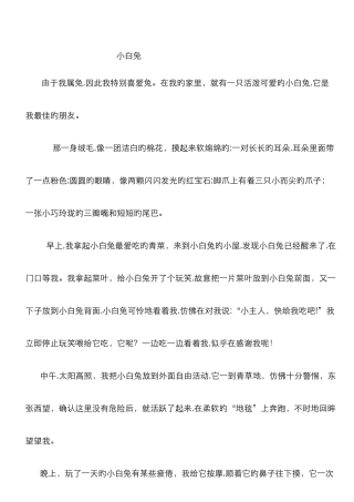 小学描写动物作文大全