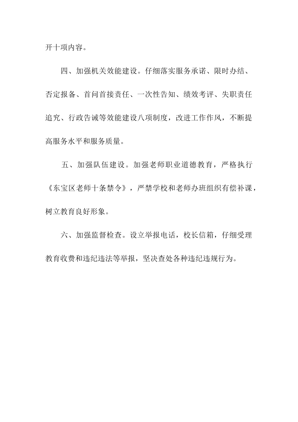 小学政风行风建设承诺书_第2页