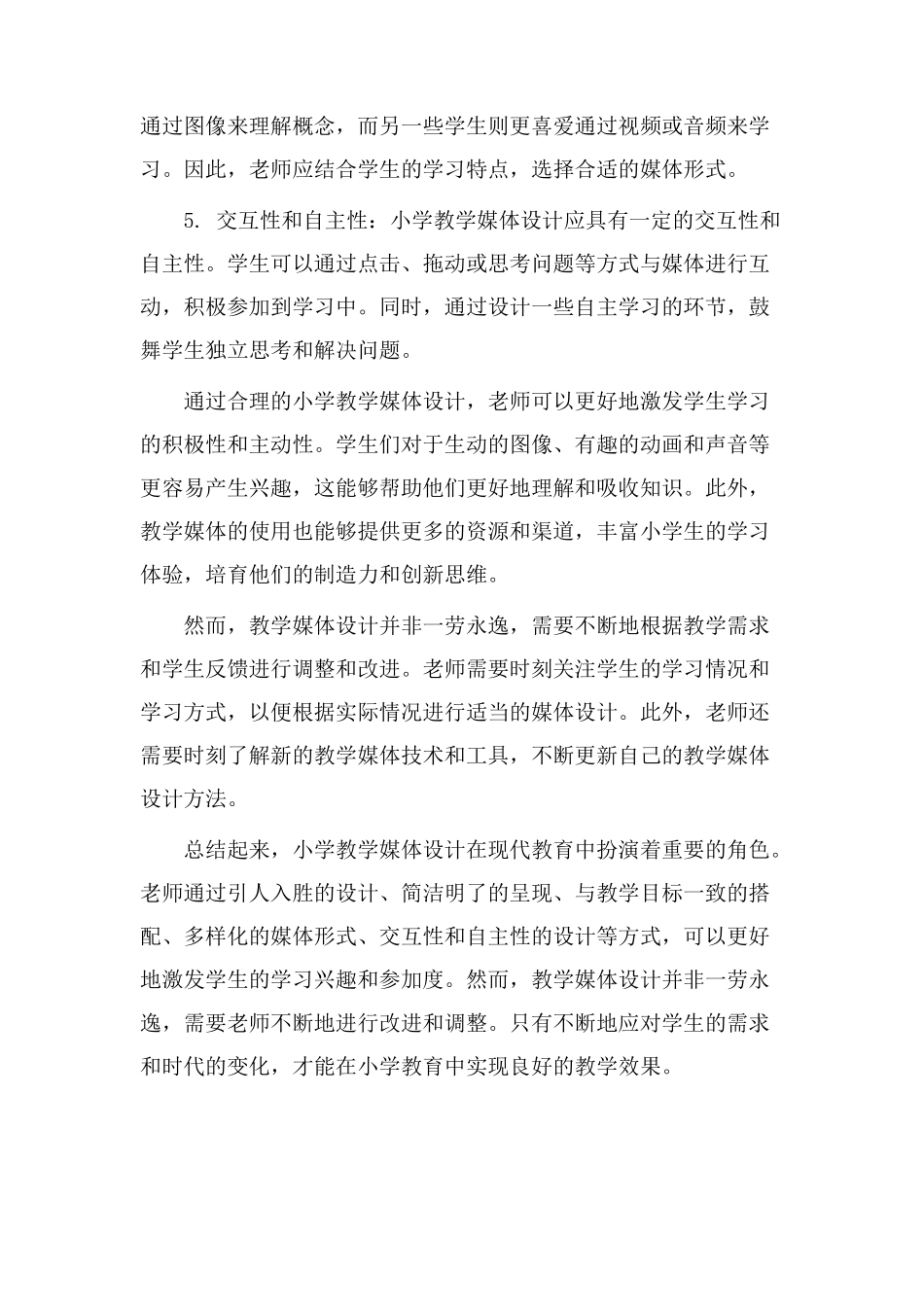 小学教学媒体设计_第2页