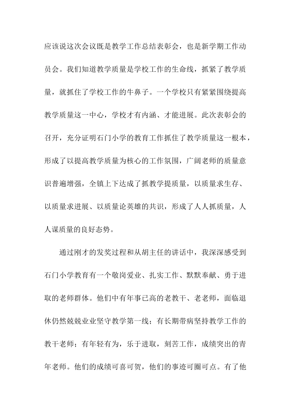 小学教学工作总结表彰大会镇领导讲话_第2页