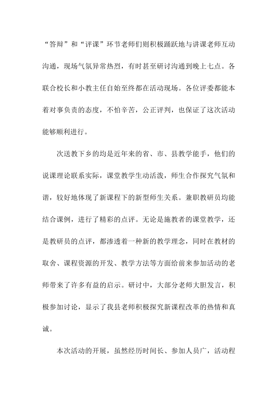 小学教学能手送教下乡暨兼职教研员评课团体赛活动总结_第2页