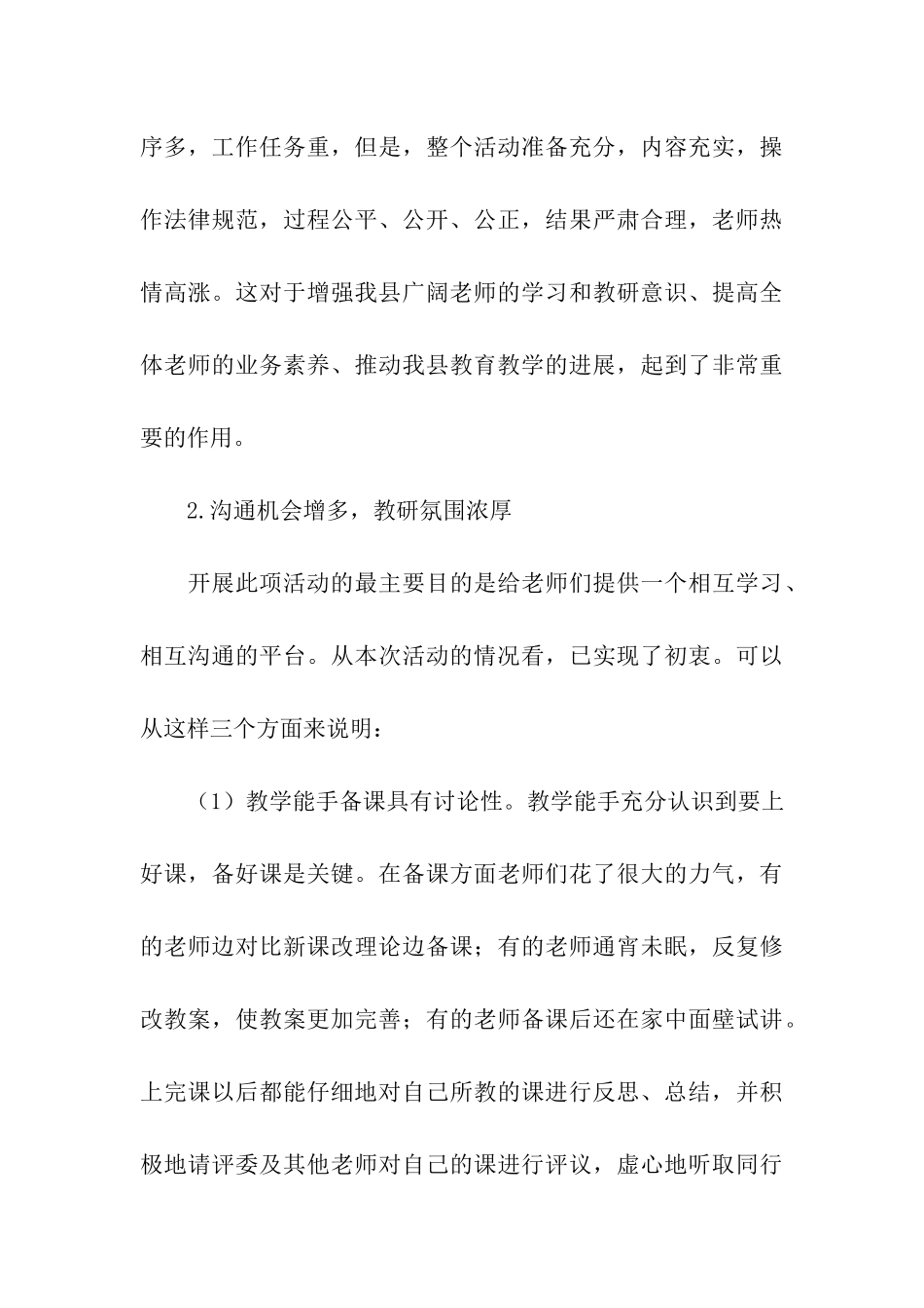 小学教学能手送教下乡暨兼职教研员评课团体赛活动总结_第3页