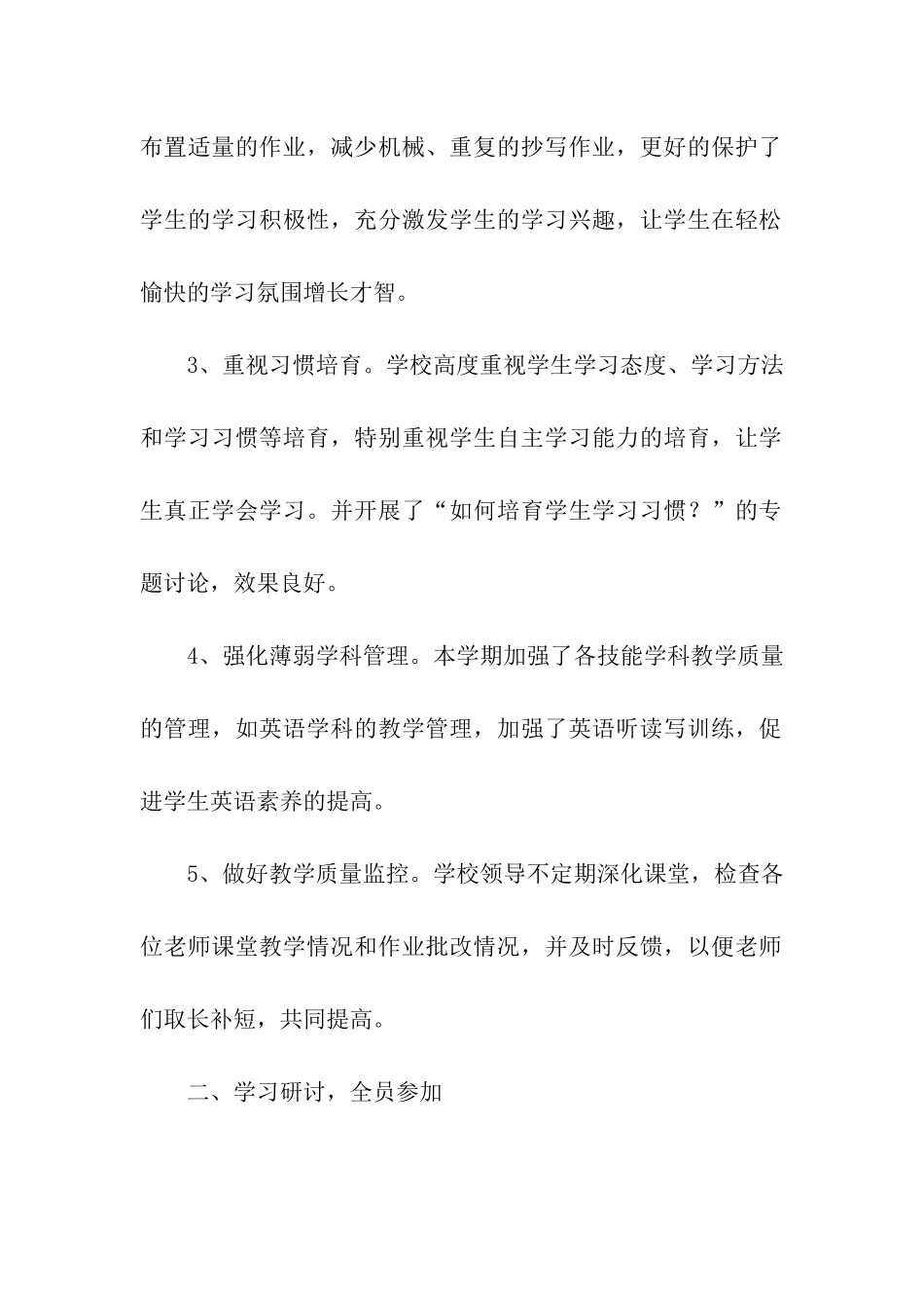 小学教学科研工作的自我总结_第2页