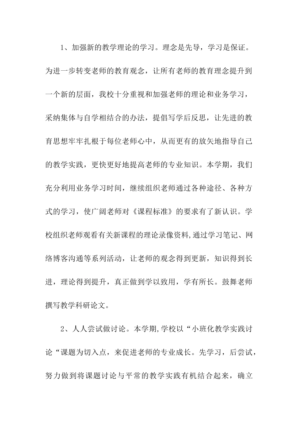 小学教学科研工作的自我总结_第3页