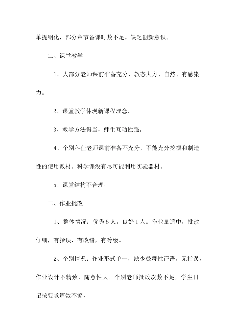 小学教学常规检查总结2_第2页