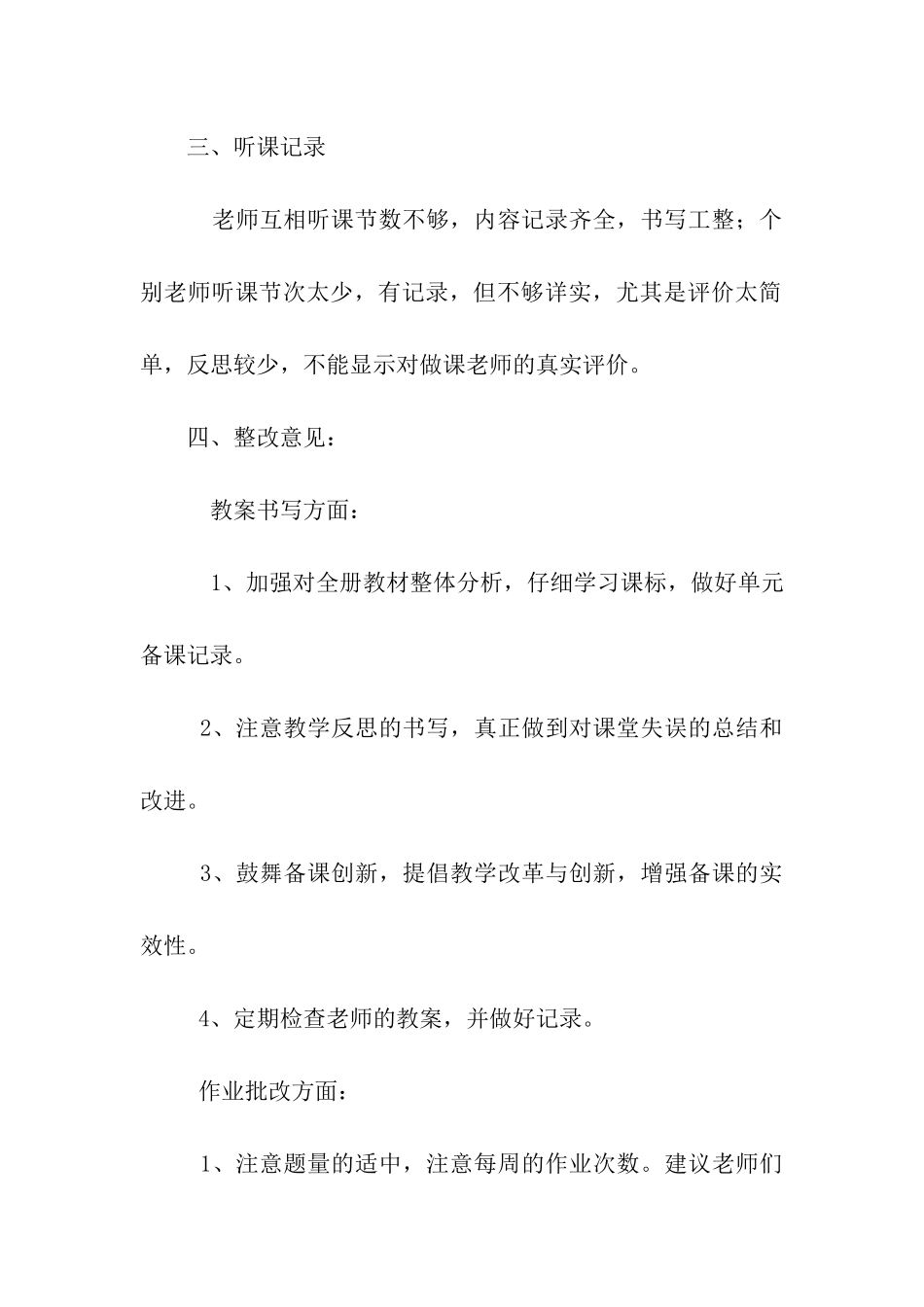 小学教学常规检查总结2_第3页