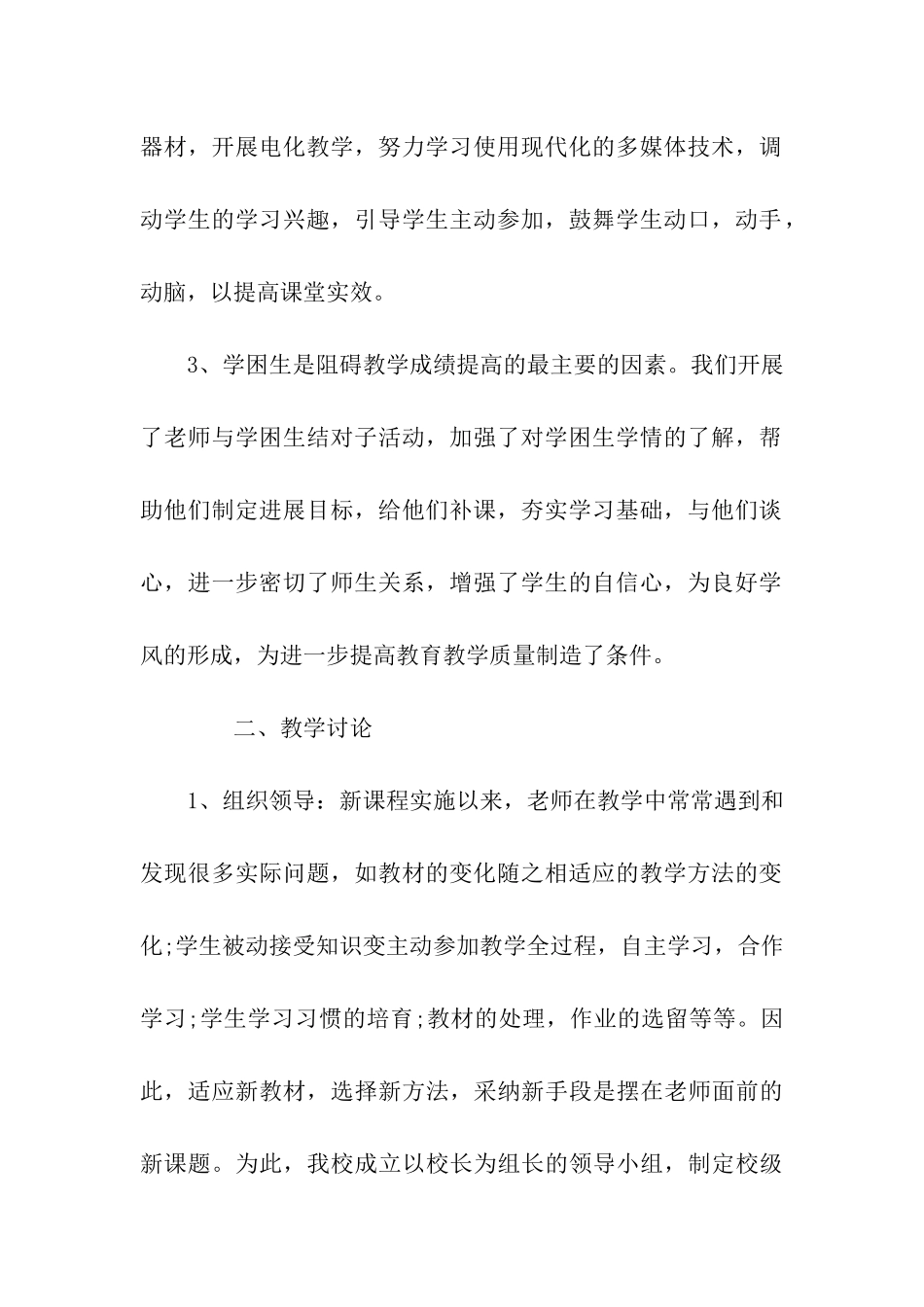 小学教学评估工作总结_第2页