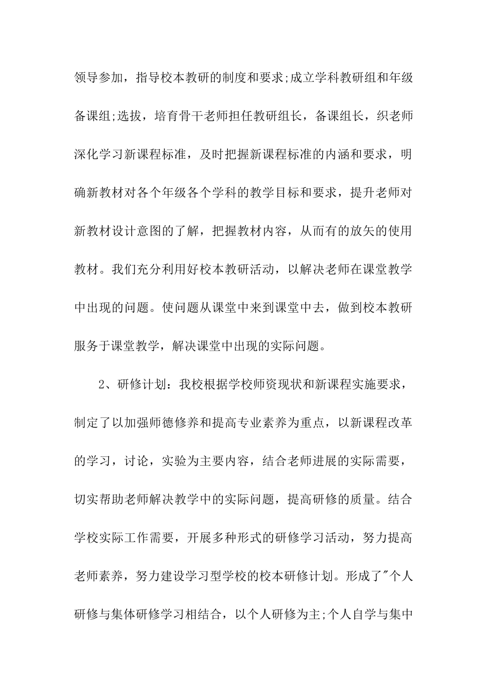 小学教学评估工作总结_第3页