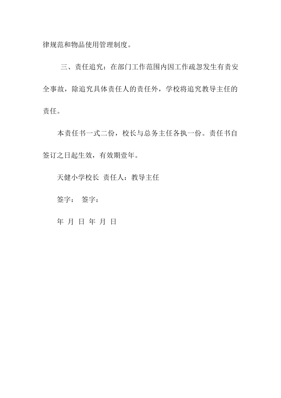 小学教导主任安全管理目标责任书_第2页