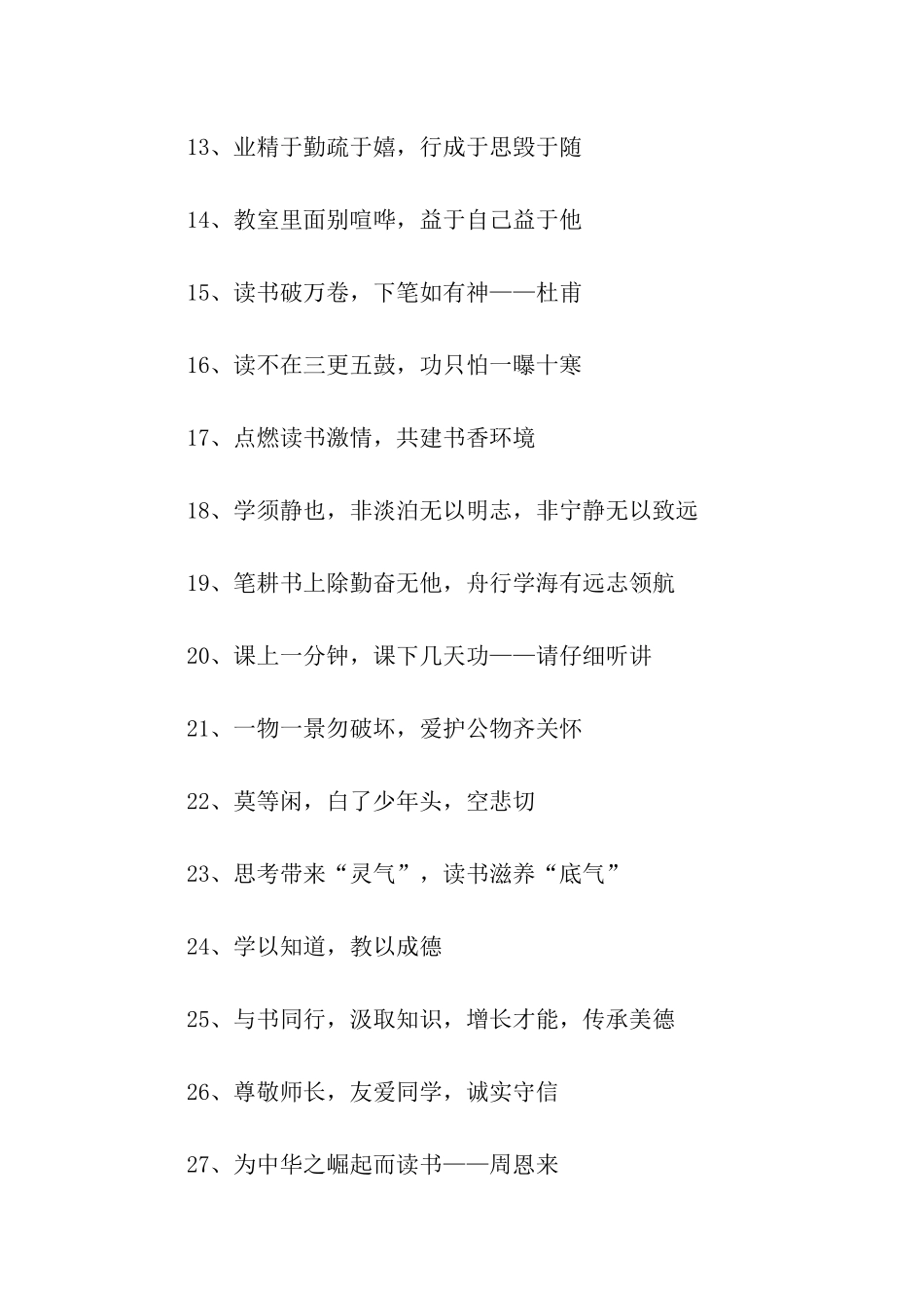 小学教室标语_第2页