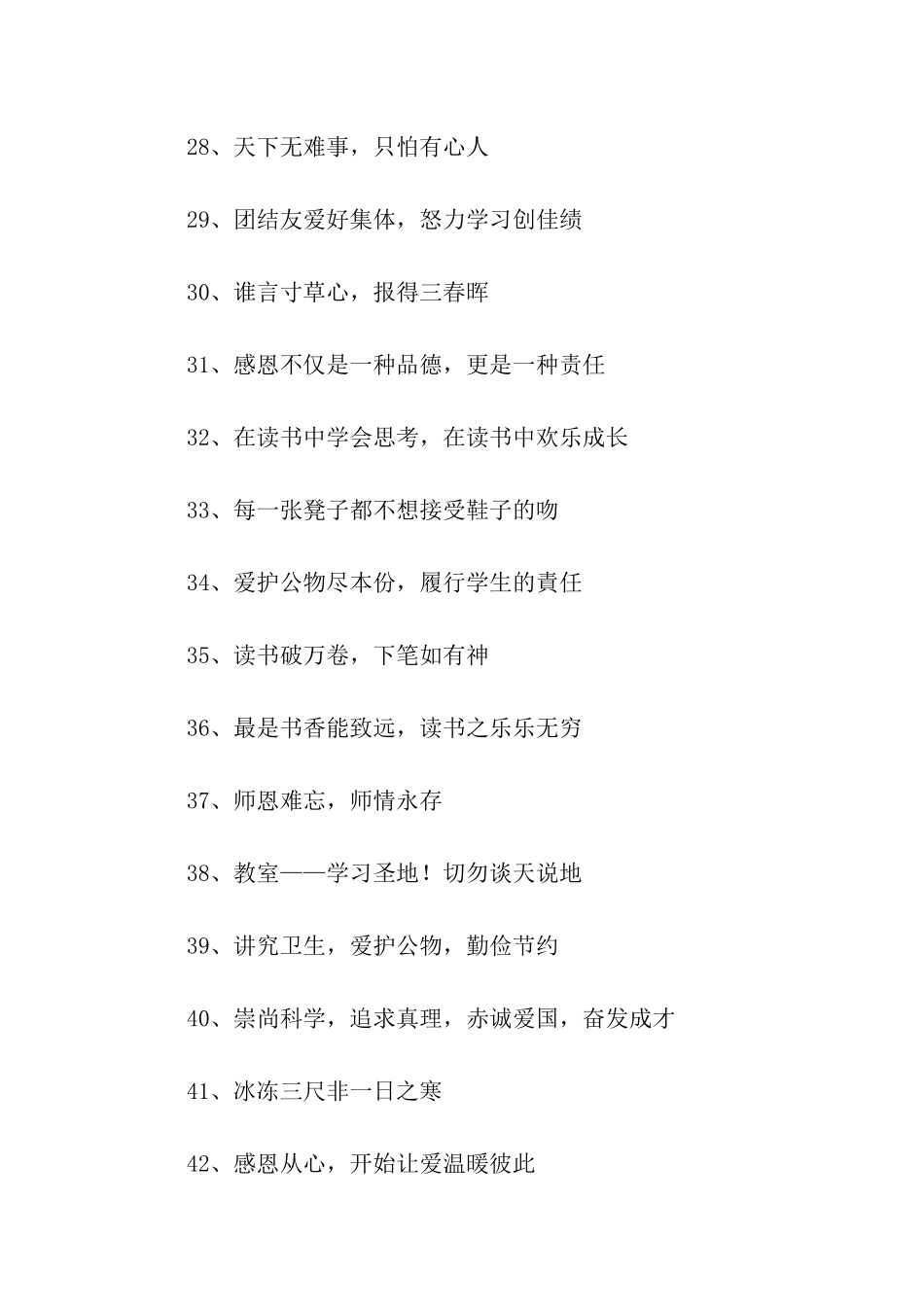 小学教室标语_第3页