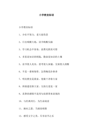 小学教室标语