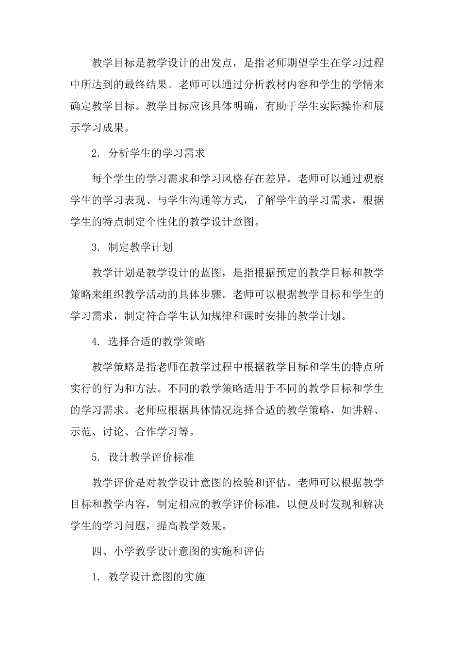 小学教学设计意图_第2页