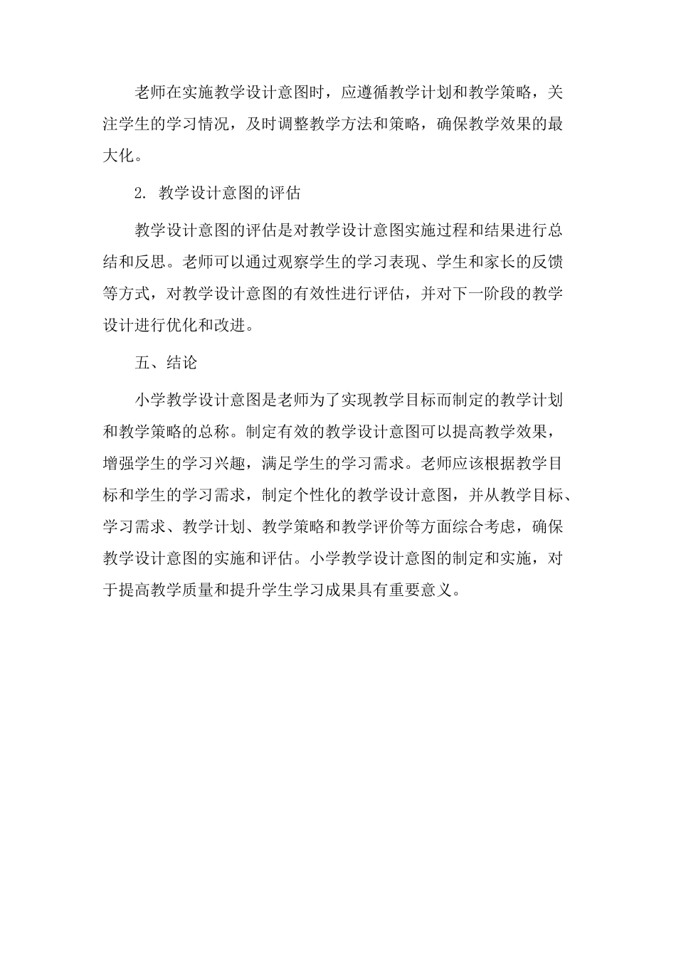 小学教学设计意图_第3页