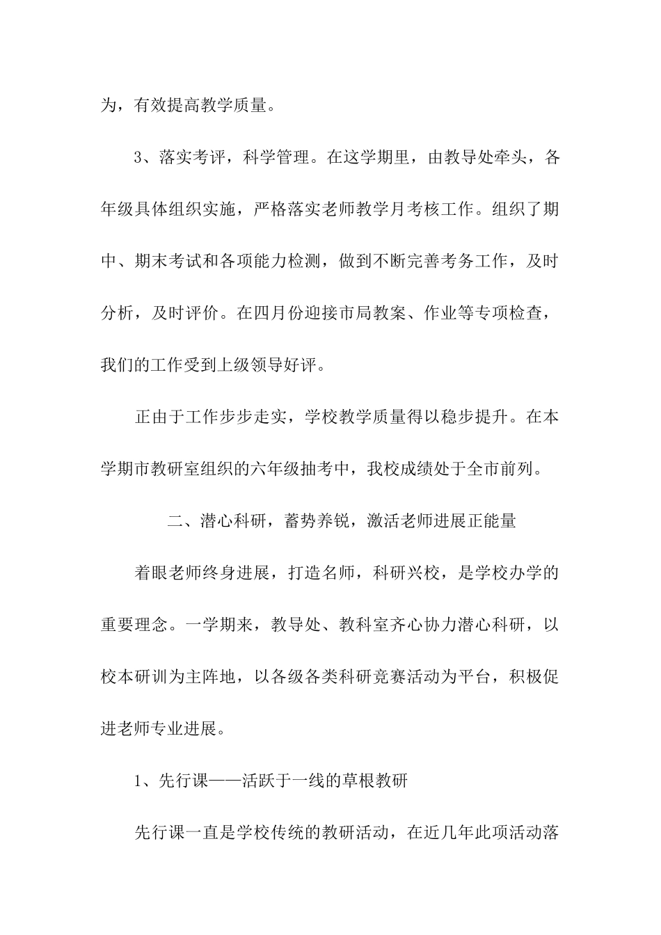 小学教导处工作自我总结_第2页