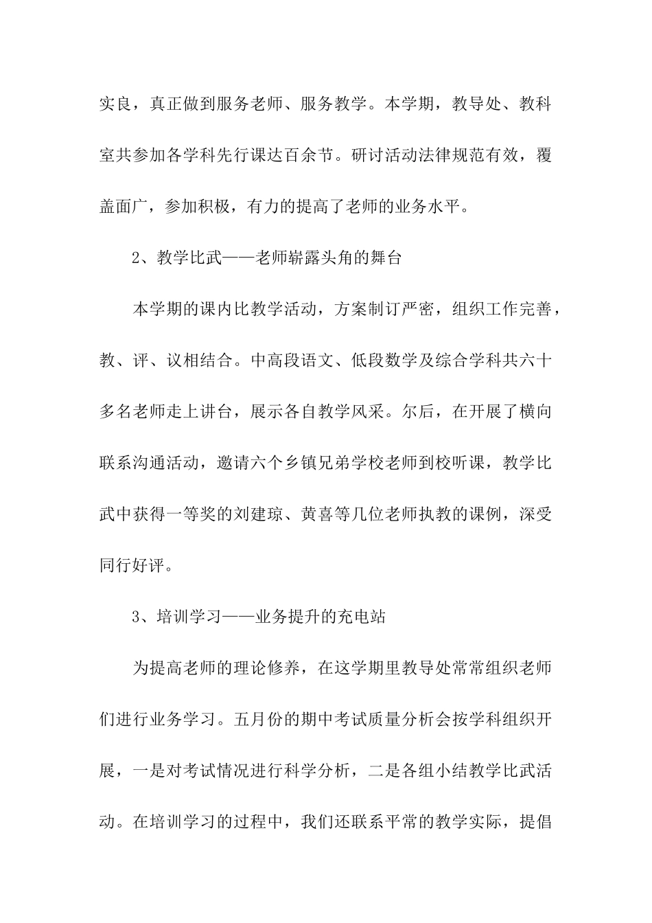 小学教导处工作自我总结_第3页