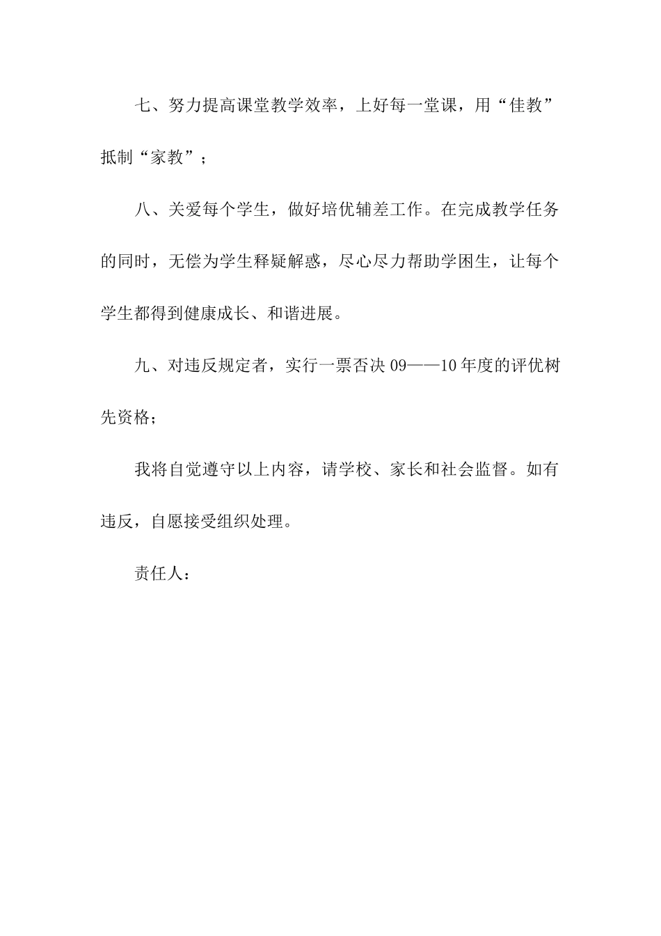 小学教师“拒绝有偿家教、补课”责任书_第2页