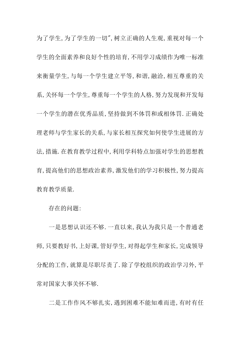 小学教师个人剖析材料_第2页