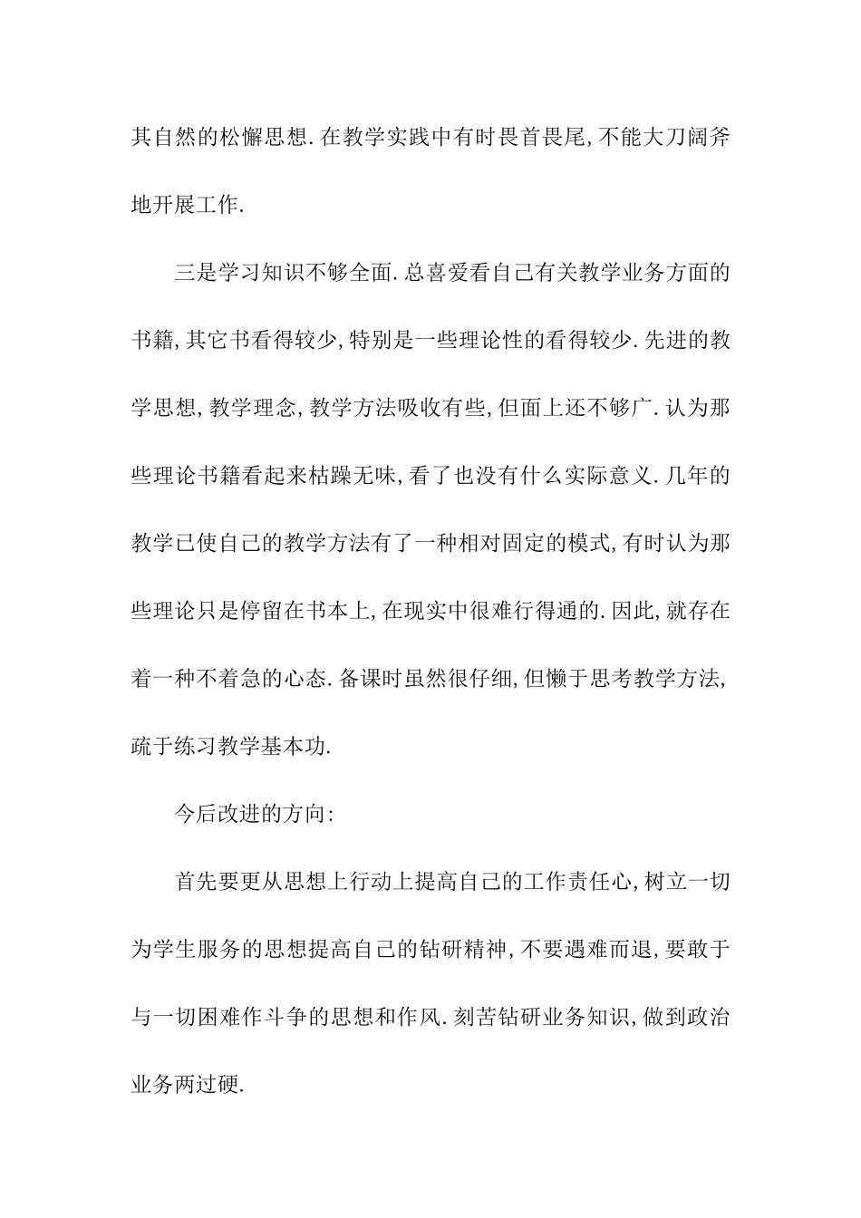 小学教师个人剖析材料_第3页