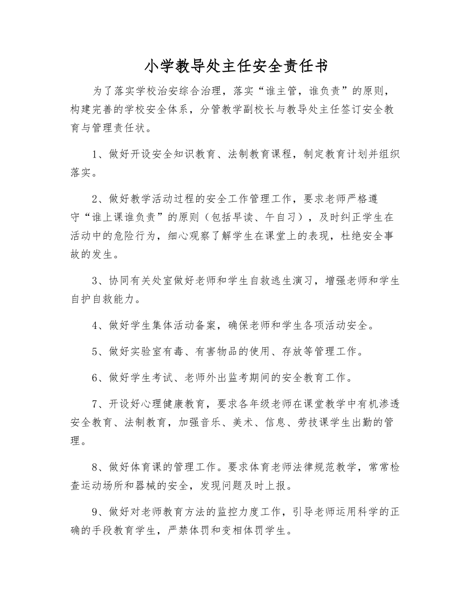 小学教导处主任安全责任书_第1页