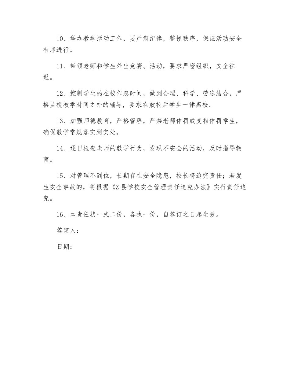 小学教导处主任安全责任书_第2页