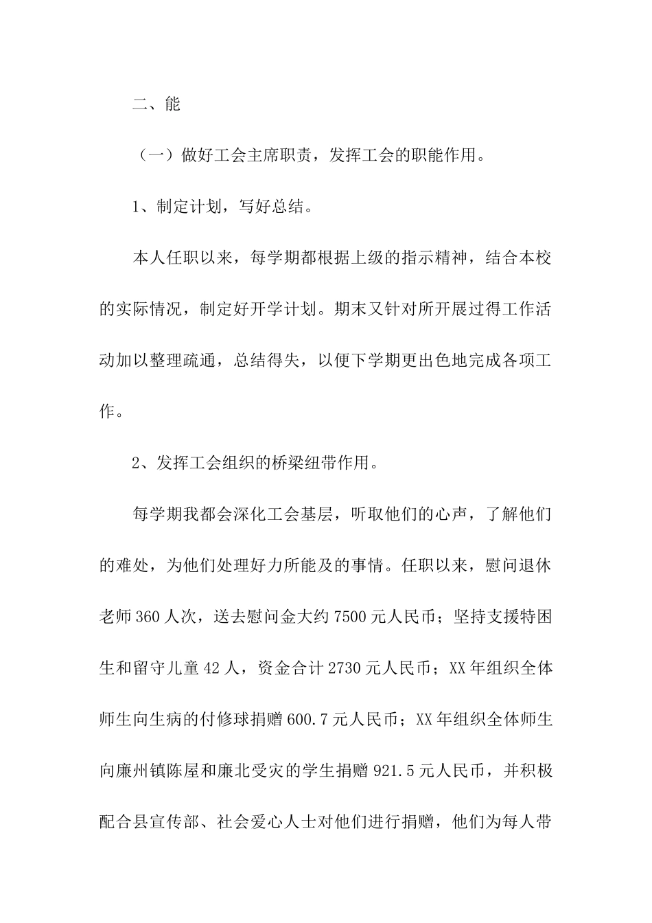 小学教师个人述职报告_第2页