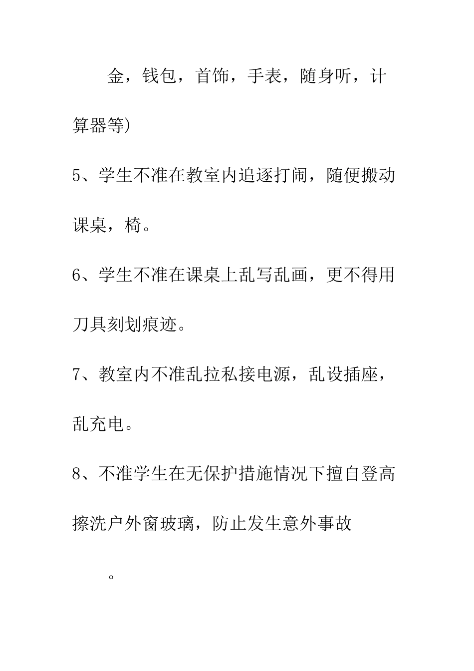 小学教室安全管理制度_第2页