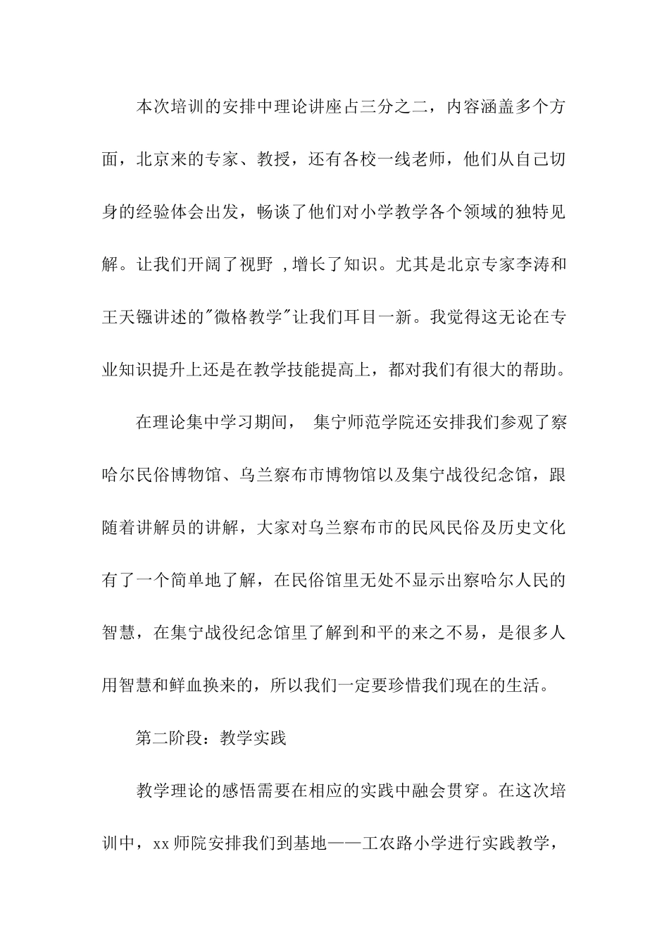 小学教师国培培训心得体会_第2页