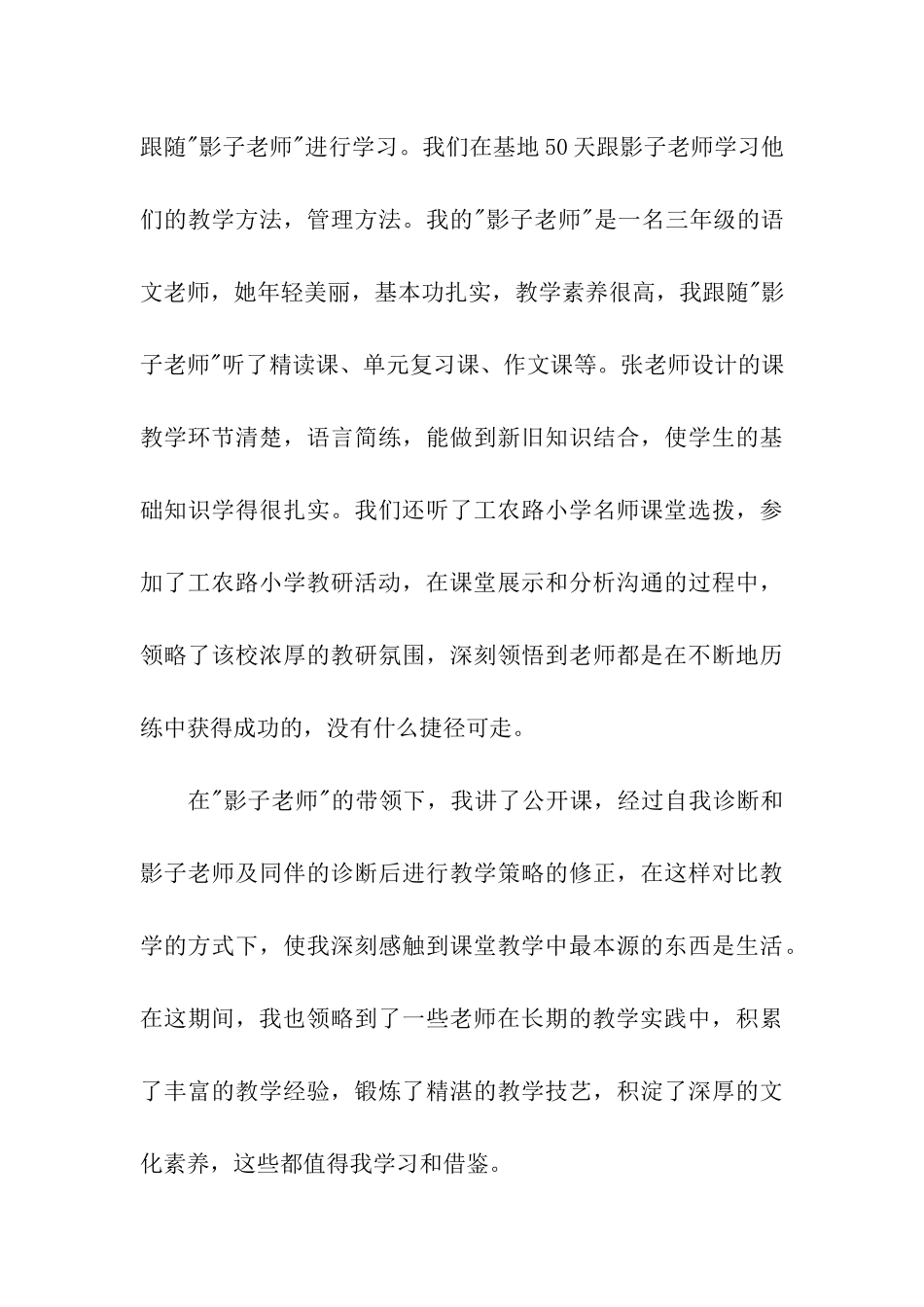 小学教师国培培训心得体会_第3页