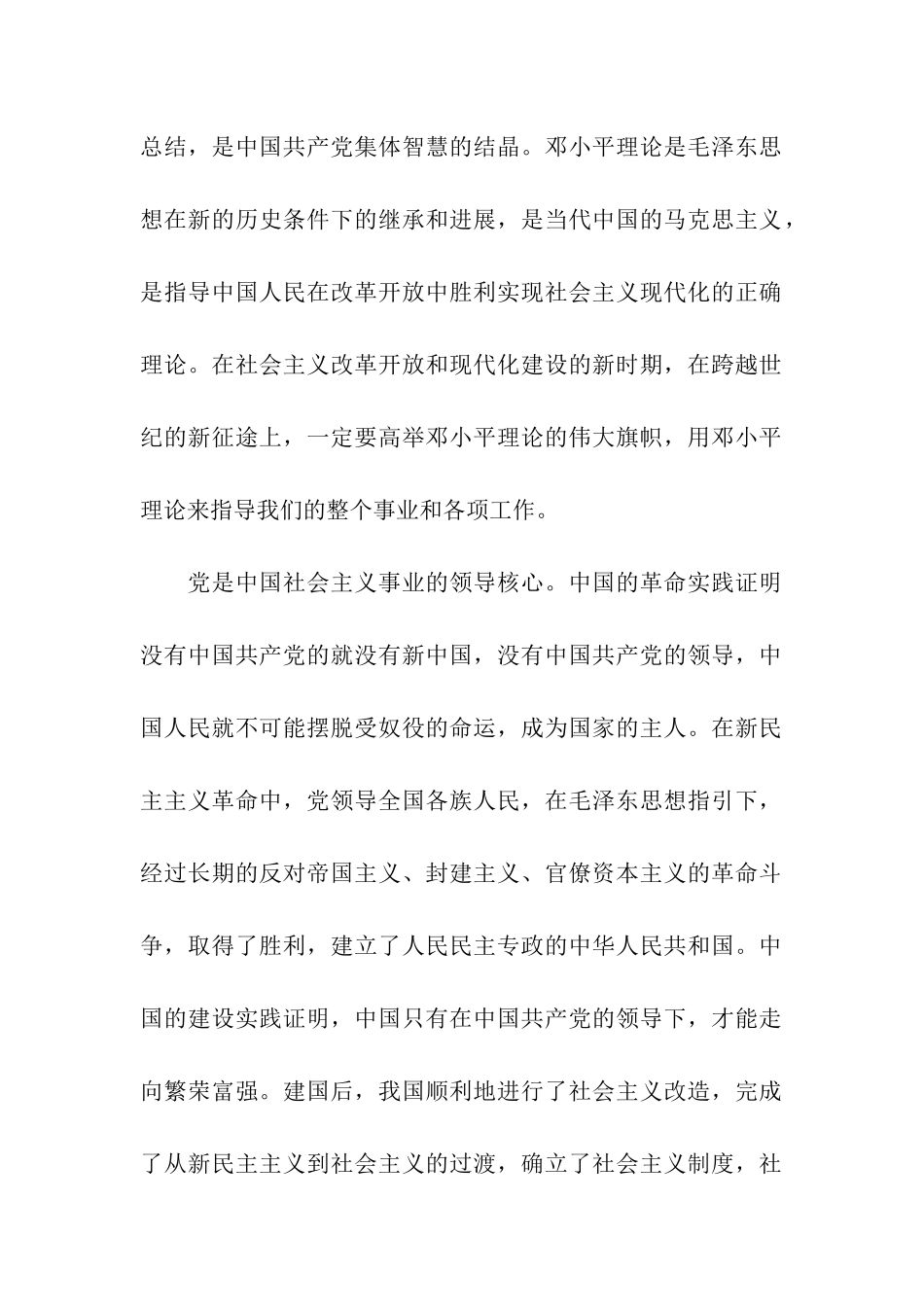 小学教师入党志愿书_第2页