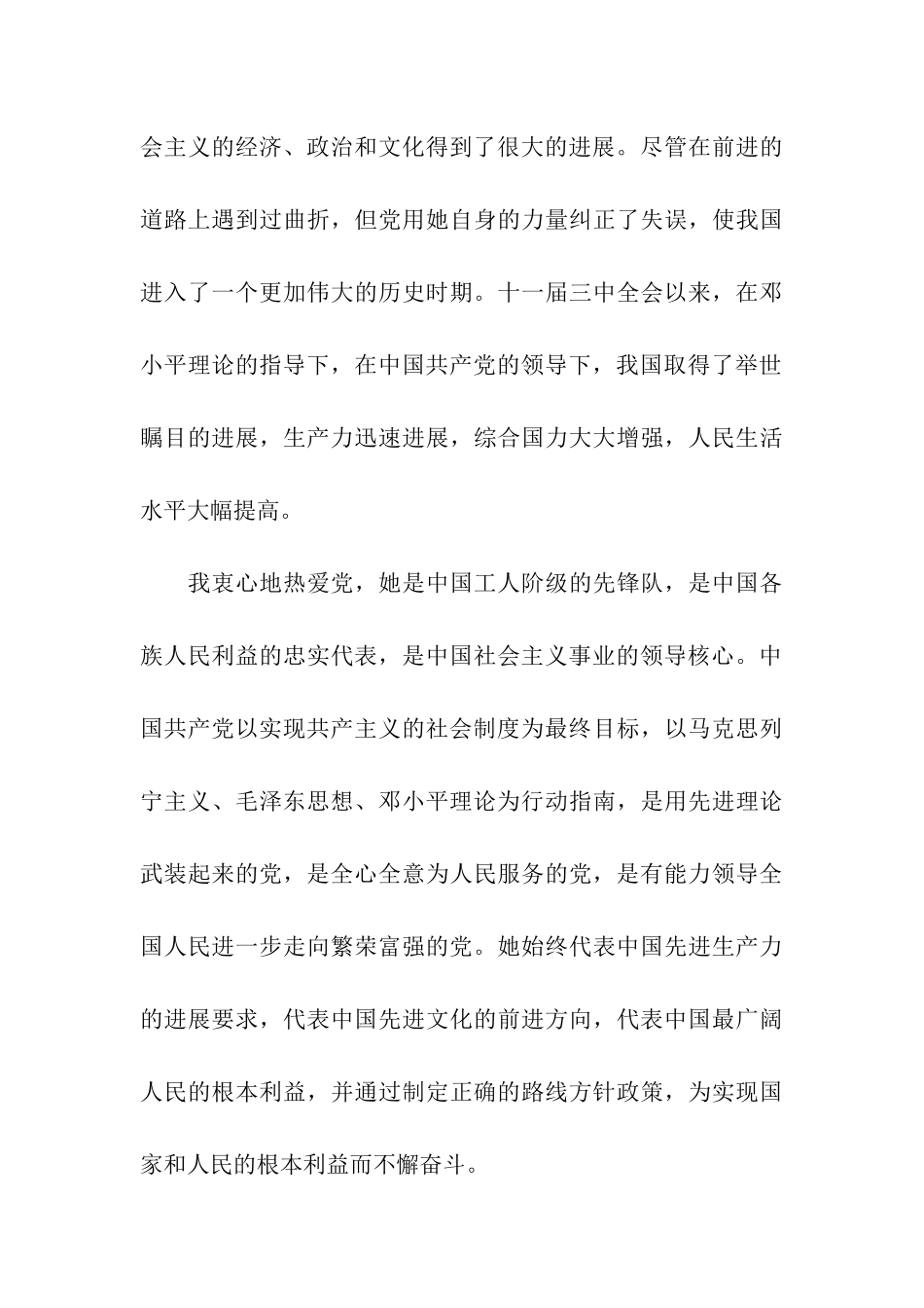 小学教师入党志愿书_第3页