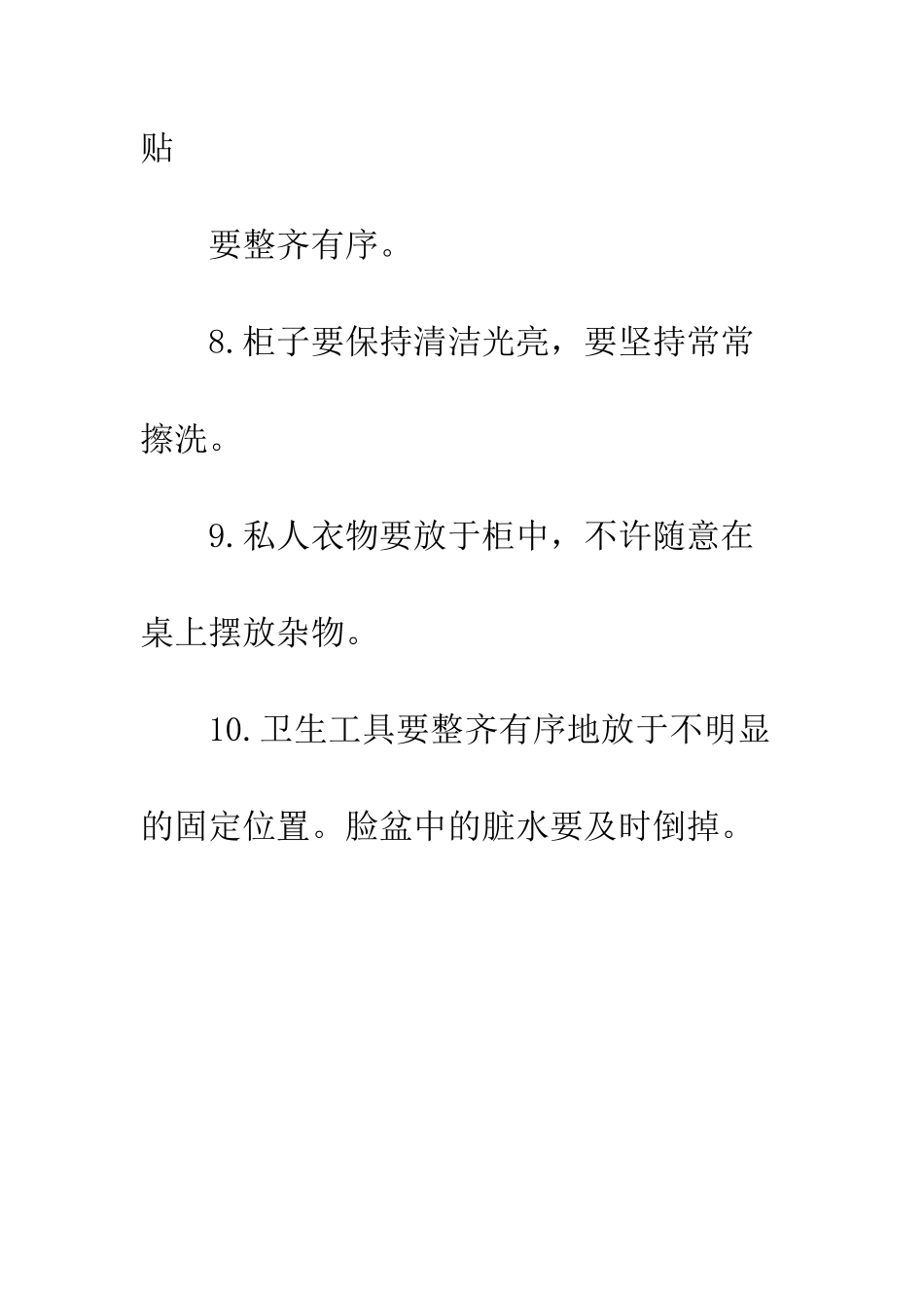 小学教师办公室卫生制度_第3页