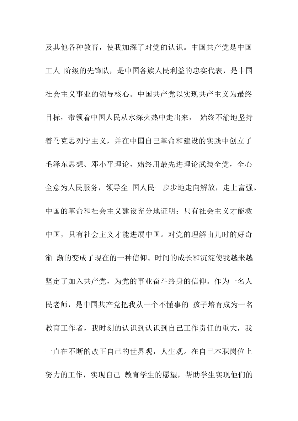 小学教师入党申请书2025_第2页