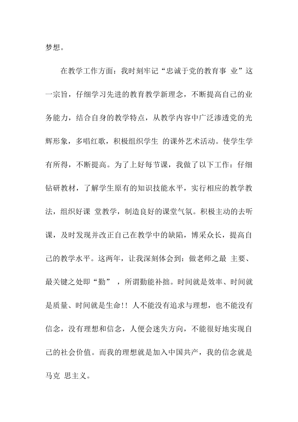 小学教师入党申请书2025_第3页